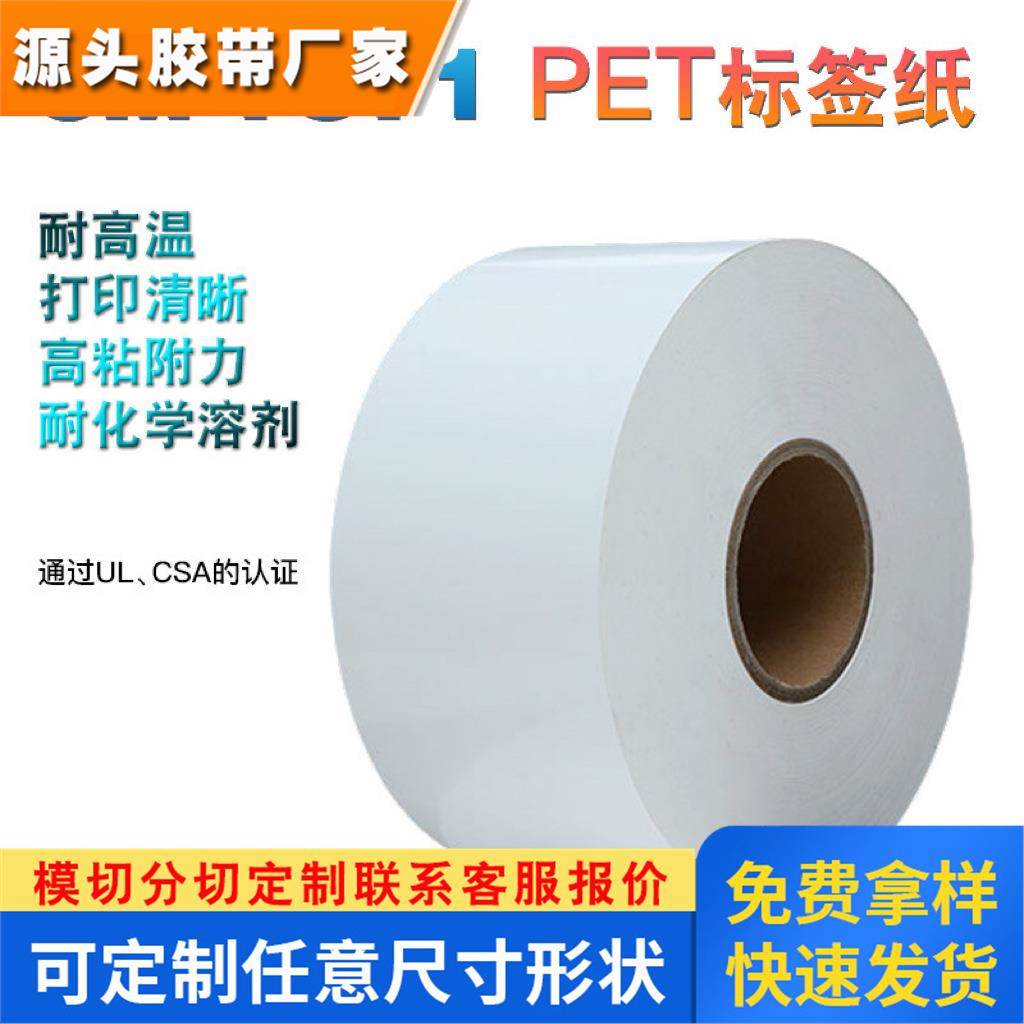 3M7871 标签PET热转印不干胶防水防撕电子物流标签