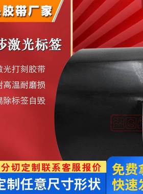 德莎tesa6930标签胶带易碎激光蚀刻打印纸黑色汽车铭牌条形码3非M