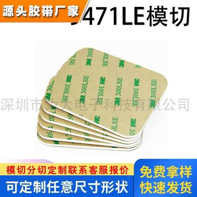 3M9471LE透明无痕PET防水耐高温圆形方形强力超薄玻璃双面胶定制