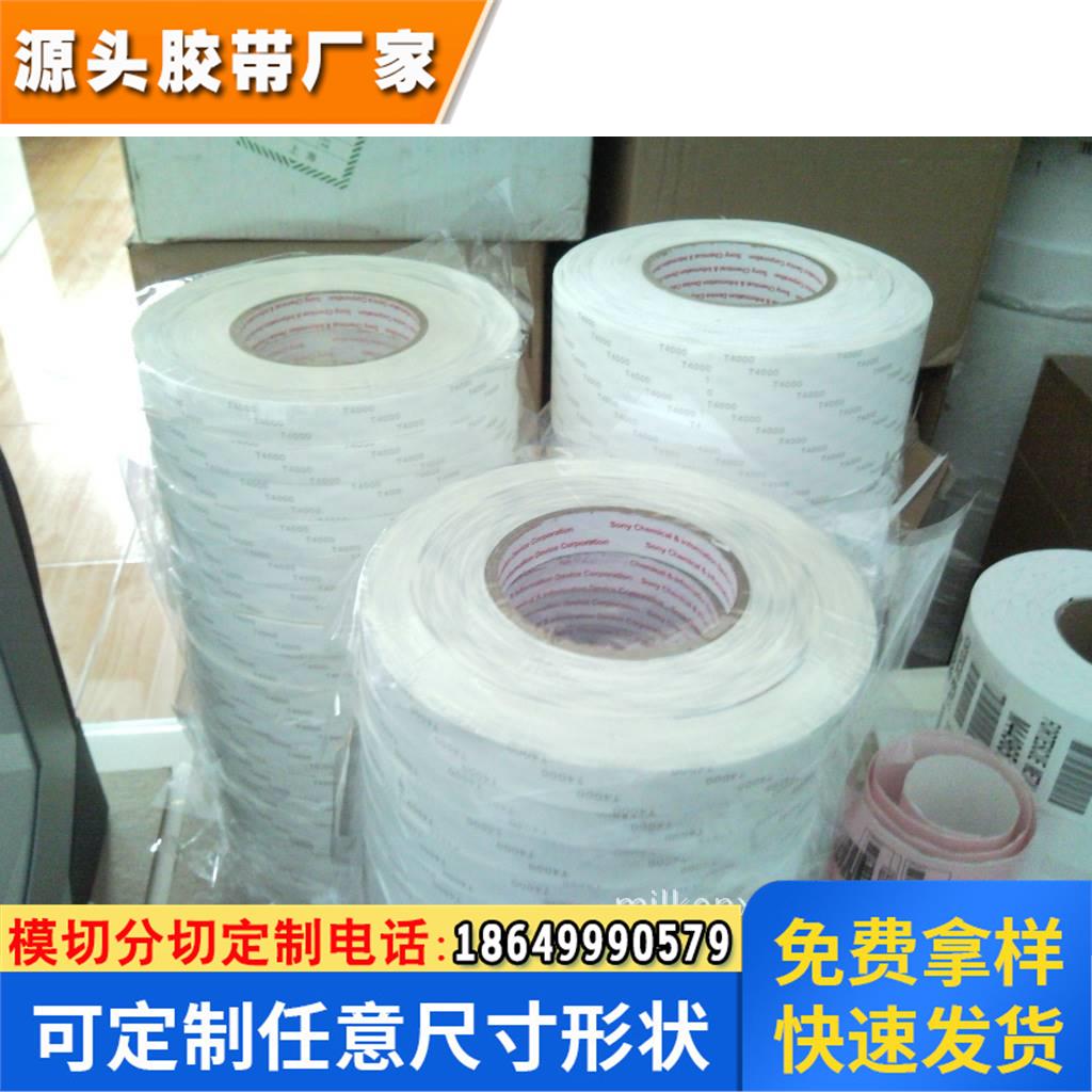 SONY 索尼NP605 SONYNP605 NP605 热熔胶带 模切 冲型 散料