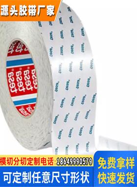 tesa68616耐温透明无纺布双面胶带高粘汽车金属泡棉玻璃定制德莎