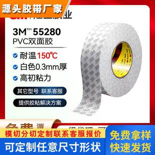 3m55280白色聚氯乙烯双面胶 抗震0.3mm厚无残胶无痕pvc模切定制