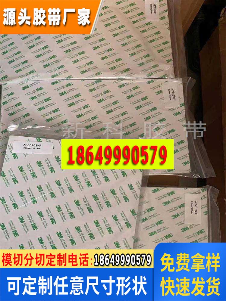 3MAB5100丙烯酸非导电胶屏蔽效能吸波材料电磁干扰辐射的吸