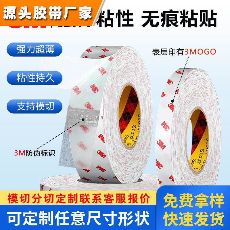 3M9888T 强力双面胶超薄防水耐高温无痕易撕半透明无纺布双面胶带