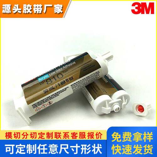 3MDP810NS环氧树脂胶水 3M DP-810棕褐色 AB胶 1:1组合快干胶
