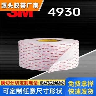 3M4930VHB双面胶带乳白色无痕强力双面胶办公家具手机黏贴