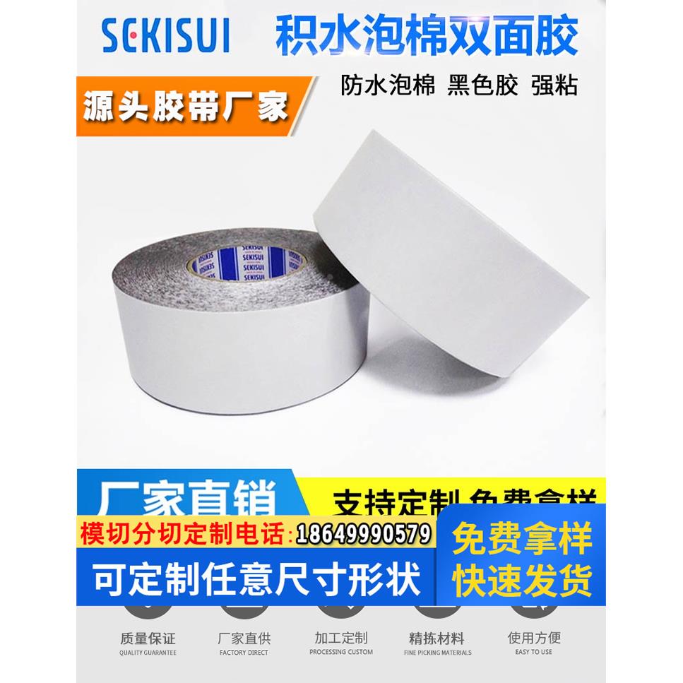 正品日本 SEKISUI积水550P10BW5双面胶带 强粘力防水胶布模切冲型