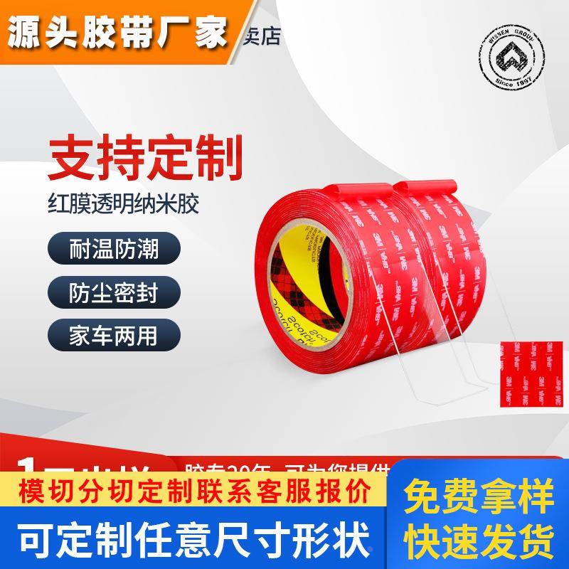 3M4910红膜纳米双面胶透明防水强力亚克力粘挂钩相框3m纳米胶