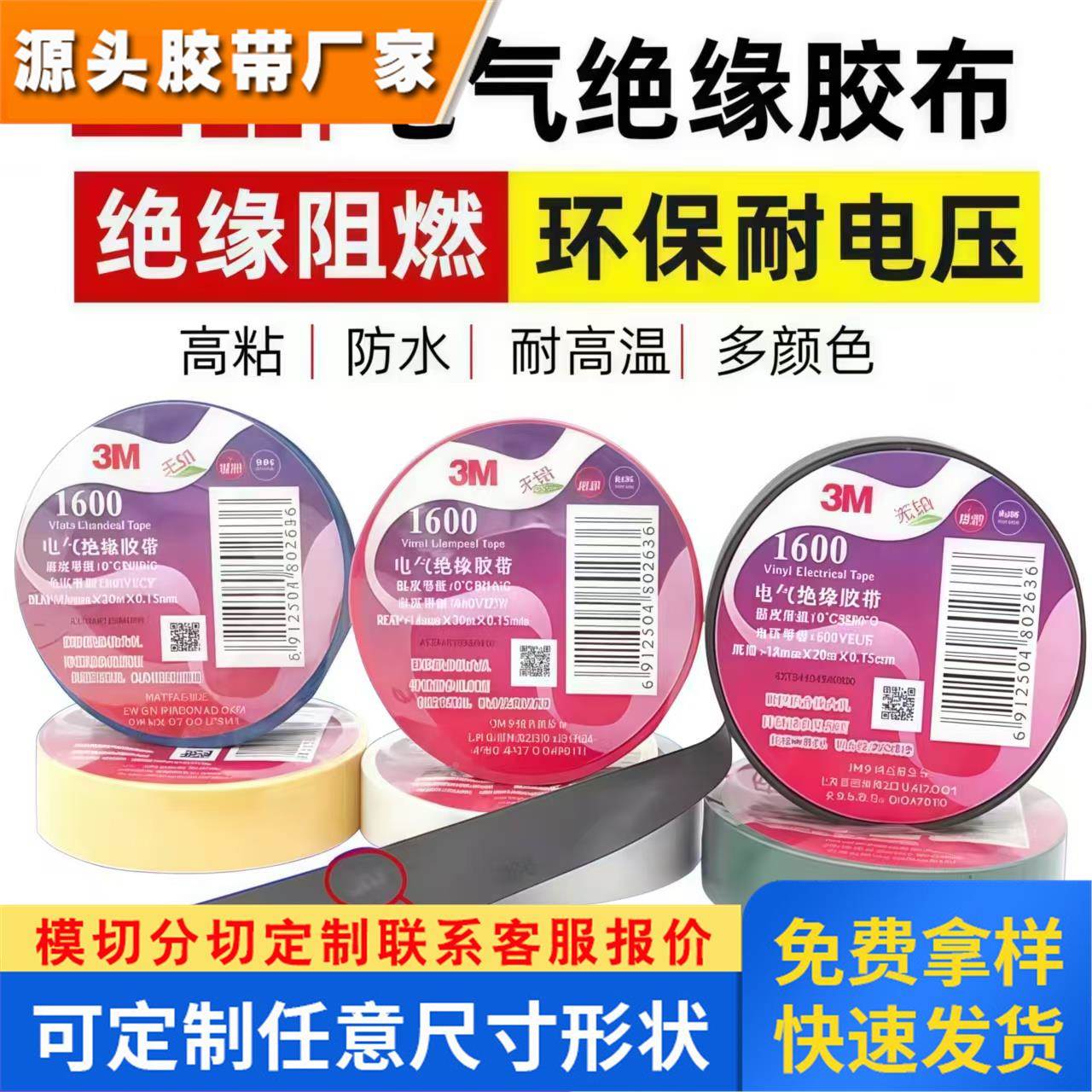 3M1500电工胶布3M1600电工胶带 阻燃无铅防水电气绝缘PVC通用胶带