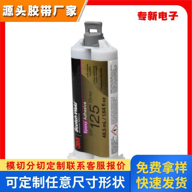 3M dp125耐高温传感器环氧树脂AB胶 金属塑料粘接柔性电子灌封胶