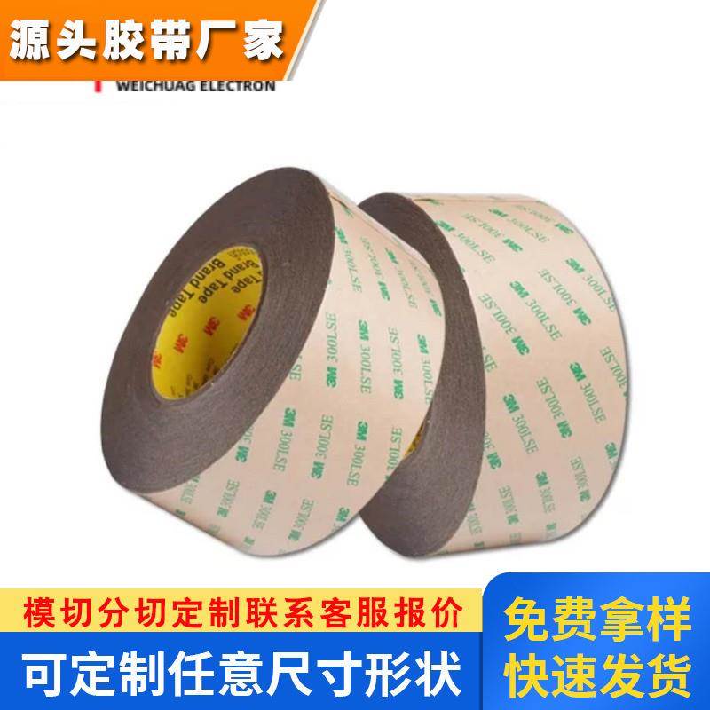 3M93015LE聚酯薄膜透明PET无痕耐高温300LSE易模切冲型双面胶带