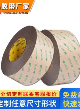 3M93015LE聚酯薄膜透明PET无痕耐高温300LSE易模切冲型双面胶带