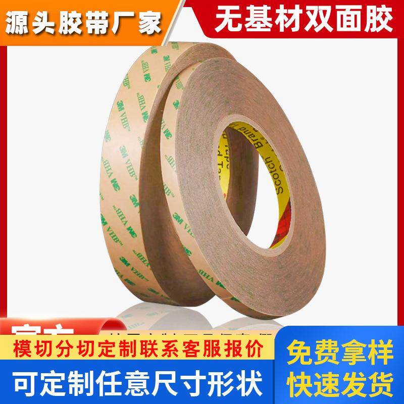 3m双面胶 9469pc无基材纯胶膜高粘性薄胶带强力防水透明双面胶