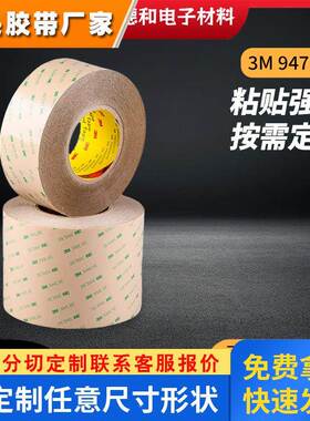 3M9472LE透明胶带无基材双面胶耐高温持久高粘性无残胶胶带模切