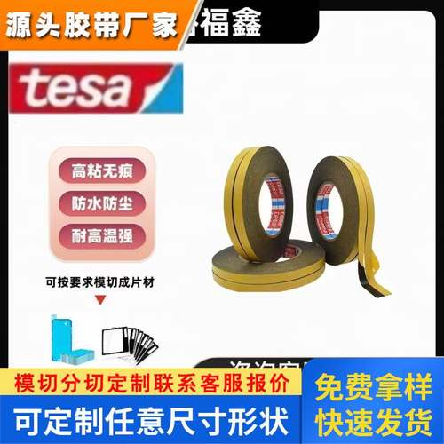 K进口德莎tesa 62946黑色PE密封吸震泡棉双面胶带 易模切冲型等加