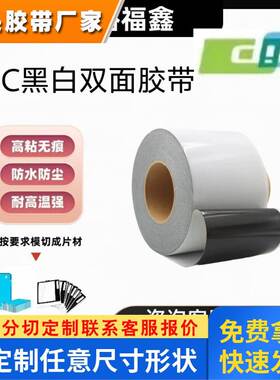 正品DIC84025B 黑色PE双面泡棉胶带 防水耐高温耐老化 厚度0.25mm