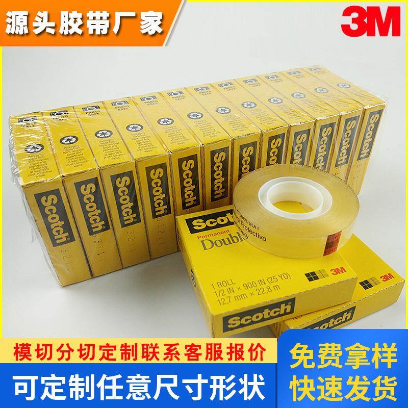 正品3M胶带 透明双面胶带Scotch思高665 12.7mm*22.8m透明双面胶