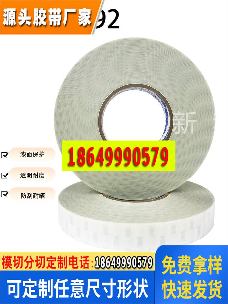 3M8592汽车保护膜犀牛皮耐磨耐高温透明聚氨酯膜防刮模切冲型胶带