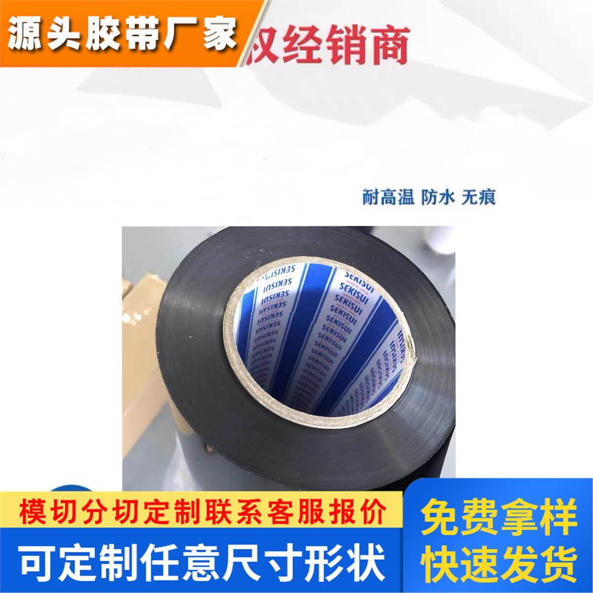 积水3810BS/3812BS/3815BS 黑黑单面胶 遮蔽耐高温高粘可模切