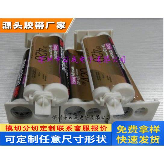 3M DP420 持久的粘接力 柔性 抗蠕性 抗热性和耐环境条件下使用