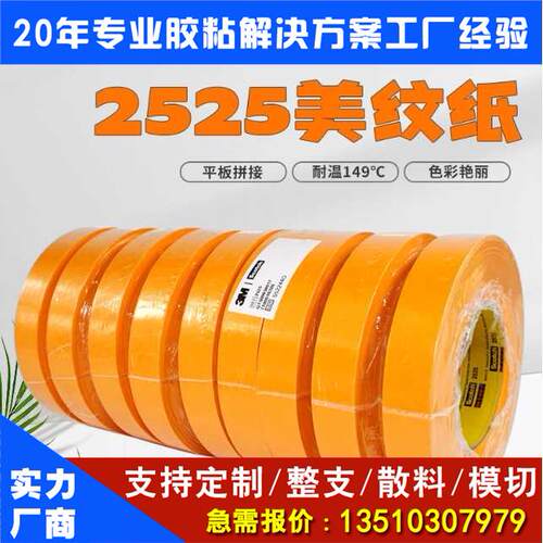正品美纹纸高强度拼接胶