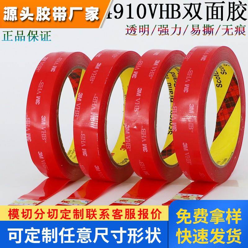 3M4910双面胶3M4905双面胶亚克力透明纳米强力防水耐高温无痕