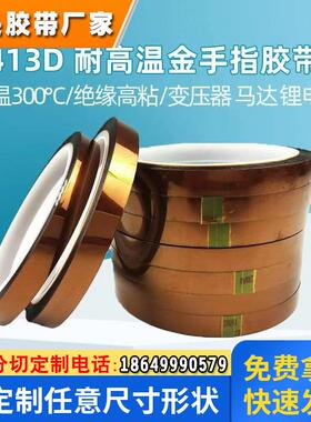 3M7413D金手指胶带茶色耐高温PI聚酰亚胺胶带单面绝缘烘烤不残胶