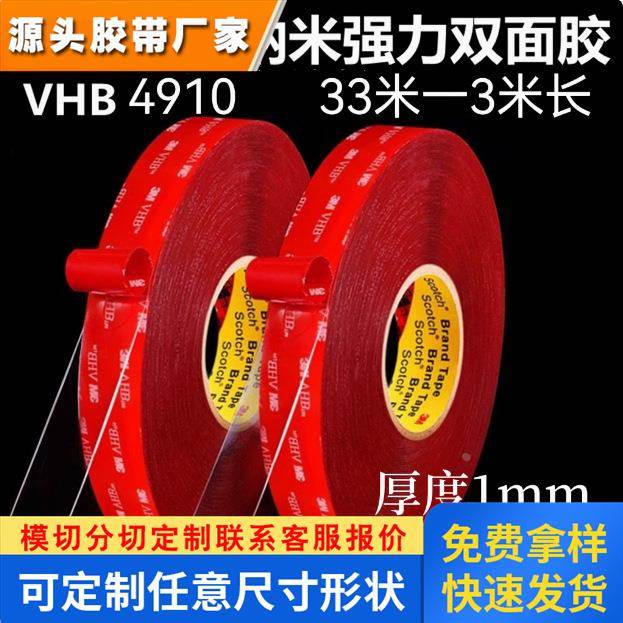 3M4910双面胶强力双面胶 高粘度亚克力透明无痕耐高温纳米胶带