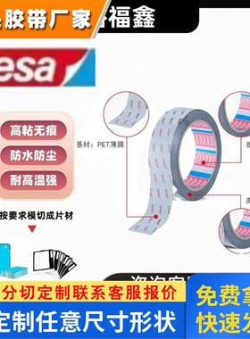 德莎tesa 61395 黑色PET双面胶带 电子零件固定拼接高粘性耐高温