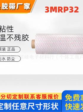 3MRP32 灰色汽车配件防水泡棉丙烯酸强力高粘无痕双面胶