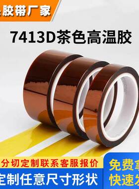 3M品牌耐高温茶色胶带7413D金手指聚酰亚胺缠绕 防火绝缘保护胶布