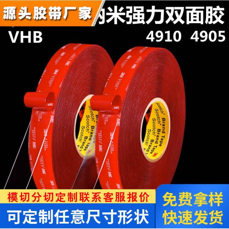 3M双面胶3M4905双面胶代替焊接玻璃金属超强力透明胶带0.5mm厚