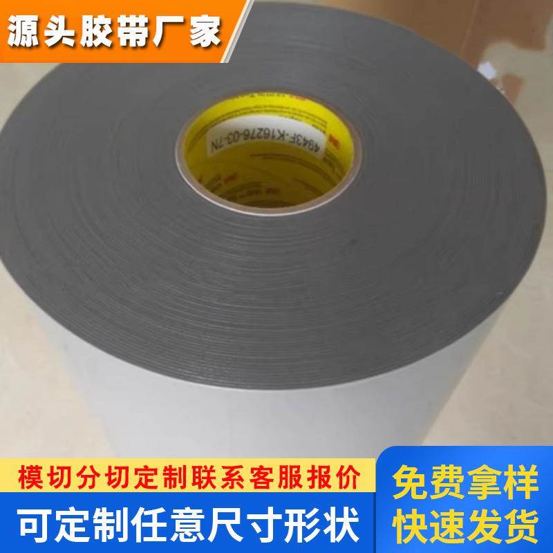 3M4943闭孔丙烯酸泡棉胶3M4943F灰色双面胶带