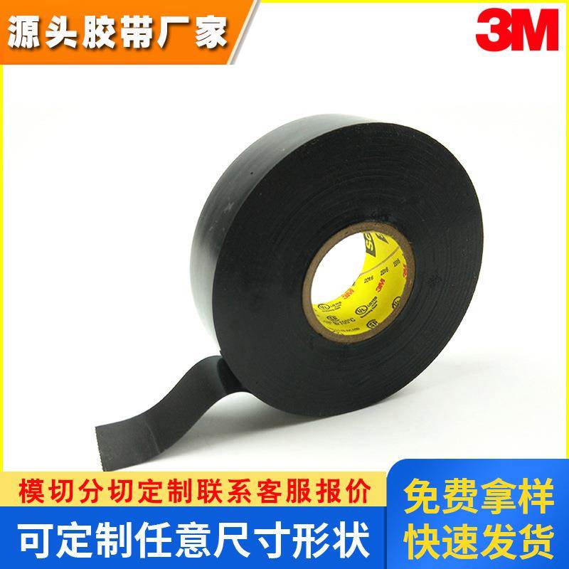 3M Scotch Super 33+ 特优型PVC电工绝缘胶带3M 33 电工胶带