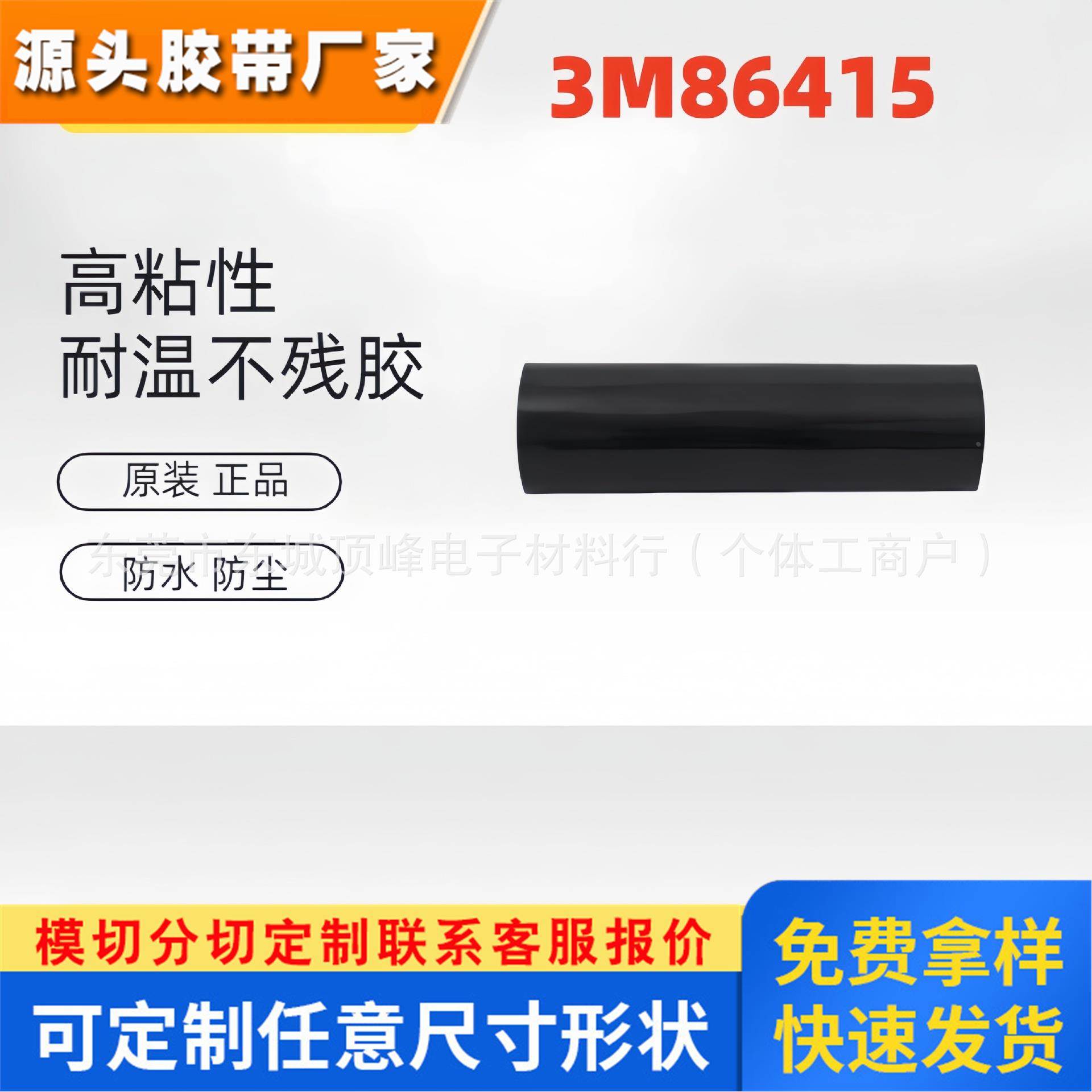 3M86415黑色丙烯酸泡棉双面胶带抗跌落边框粘合亚克力电子磁带