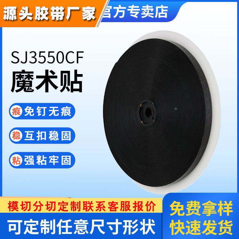 3m魔术贴 多功能高粘尼龙蘑菇塔扣黑色家用装饰固定3m魔力扣3550