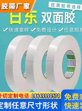 NITTO日东5680E 双面胶带标签纸标牌打印机标签贴定制模切冲型