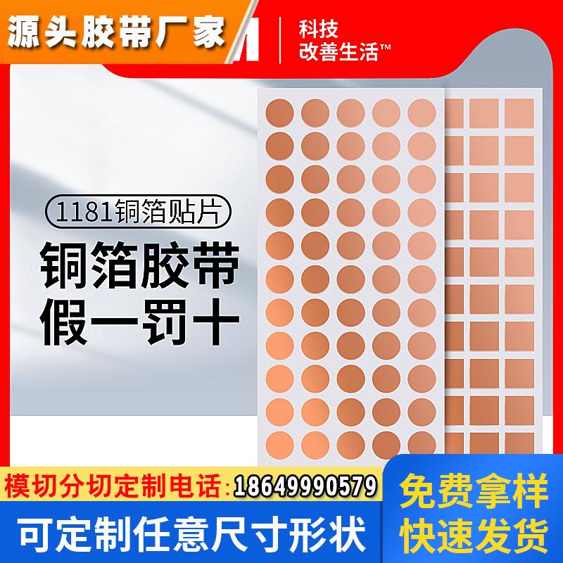 加工定做铜箔胶带模切冲