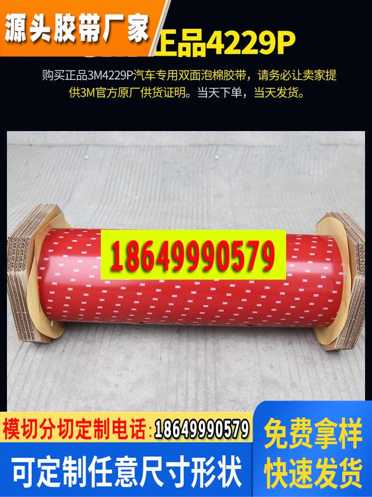 3M 4229P 汽车泡棉双面胶带/替代铆钉字母车标固定/防潮防