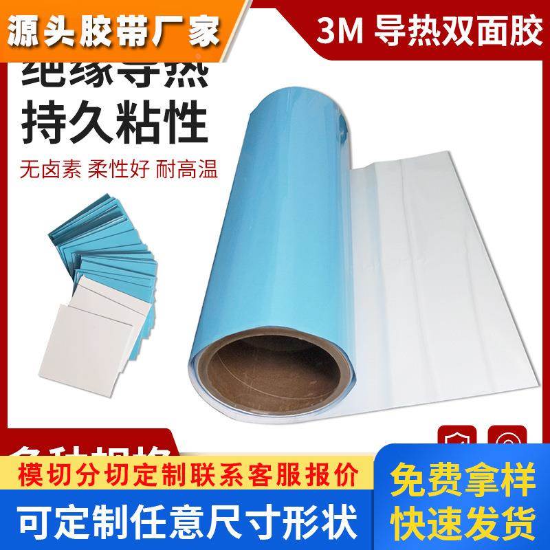 优势供应原装 3M8810导热双面胶带 无基材导热胶贴 芯片散热片