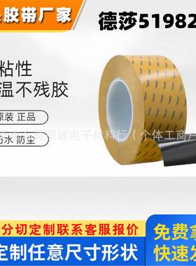 德莎tesa51982PET薄膜基材 双面黑色胶带电子元 器件视窗高黏胶布