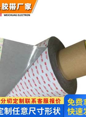 3MRP16灰色丙烯酸高粘无痕汽车饰件粘贴亚克力泡棉双面胶带