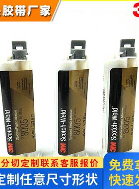 3M DP8005 高强度环氧树脂结构胶ab胶粘结塑料/木材/PVC/ABS