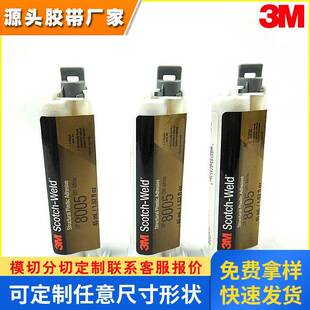3M DP8005 高强度环氧树脂结构胶ab胶粘结塑料/木材/PVC/ABS