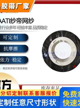 纱帝网纱HD12BHY PLUS防水透气膜尼龙环保光学膜全品类厂家直销