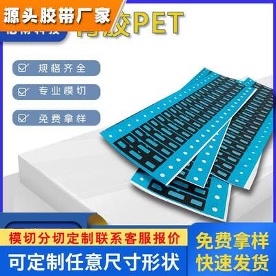 透明PET背胶冲型加工 黑色带背胶面板高粘胶带 喇叭背胶模切定制
