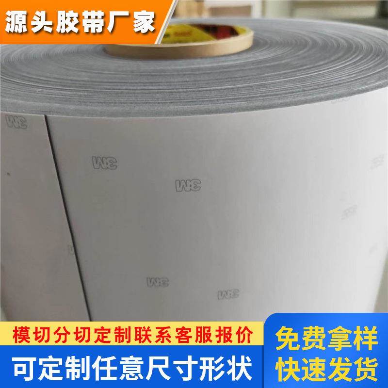 3MDC2005 2008汽车泡棉 黑色丙烯酸 缓冲高帖，模切冲型现货库存