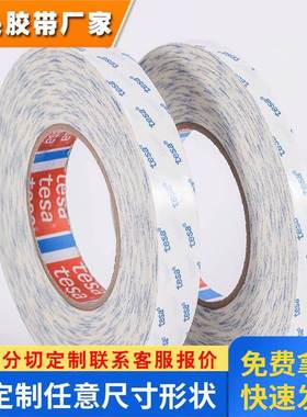 德莎tesa68614半透明模切冲型加工高粘耐高温棉纸无纺布双面胶带