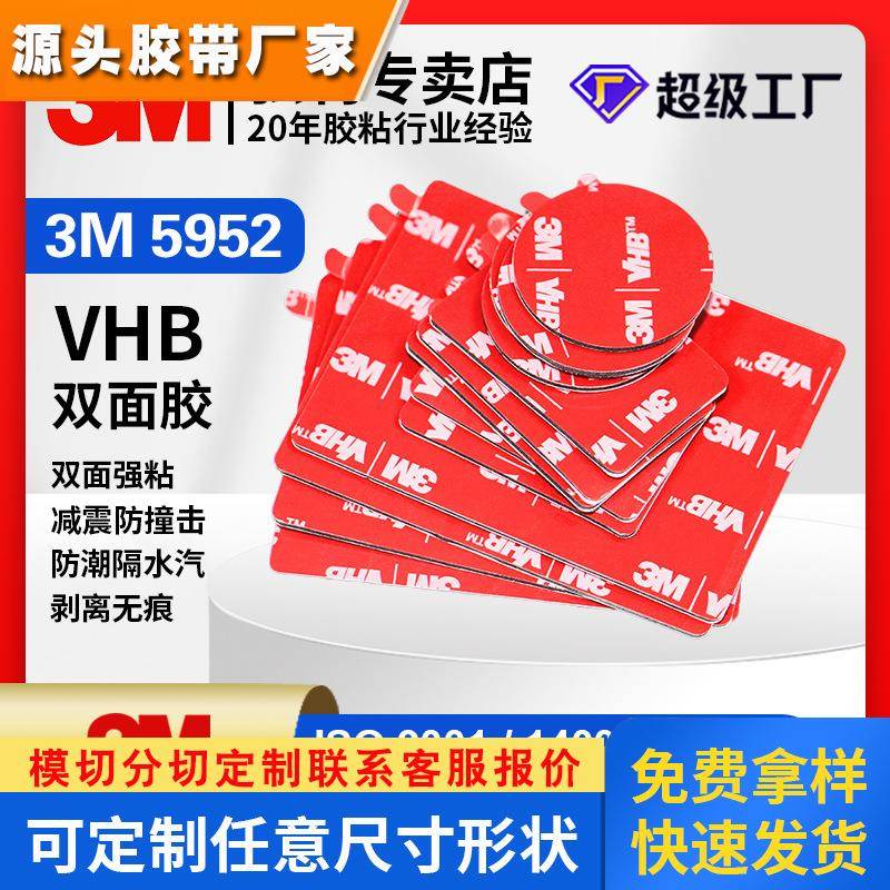 3M5925双面胶带 强力无痕泡棉模切双面胶喷涂面粘接3M胶带正品