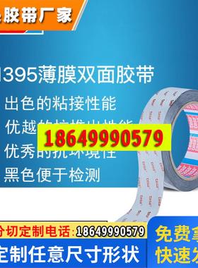 德莎tesa 61395黑色PET双面胶带 电子零件固定拼接高粘性耐高温